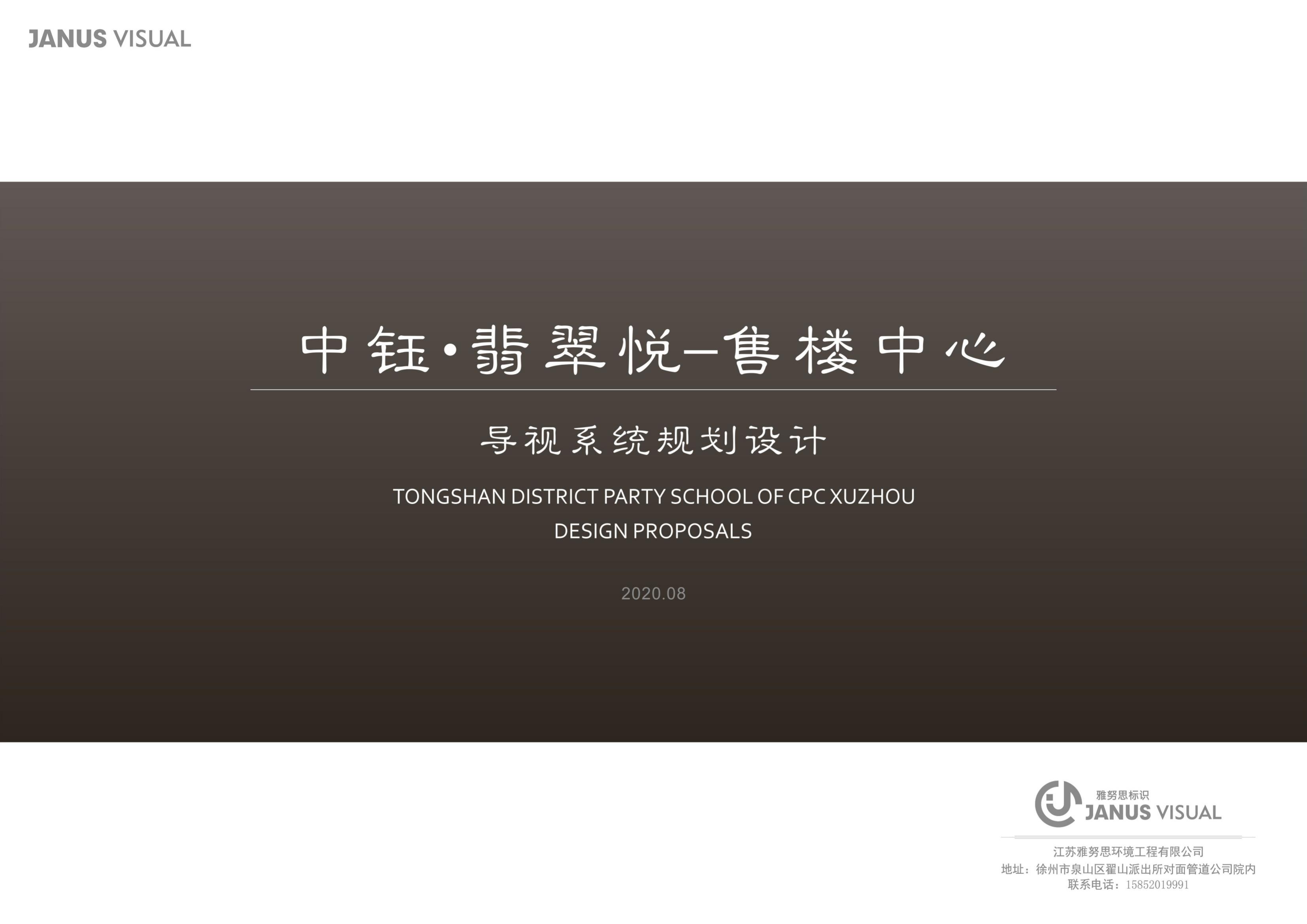 中鈺翡翠悅售樓中心導(dǎo)視系統(tǒng)規(guī)劃設(shè)計(jì)