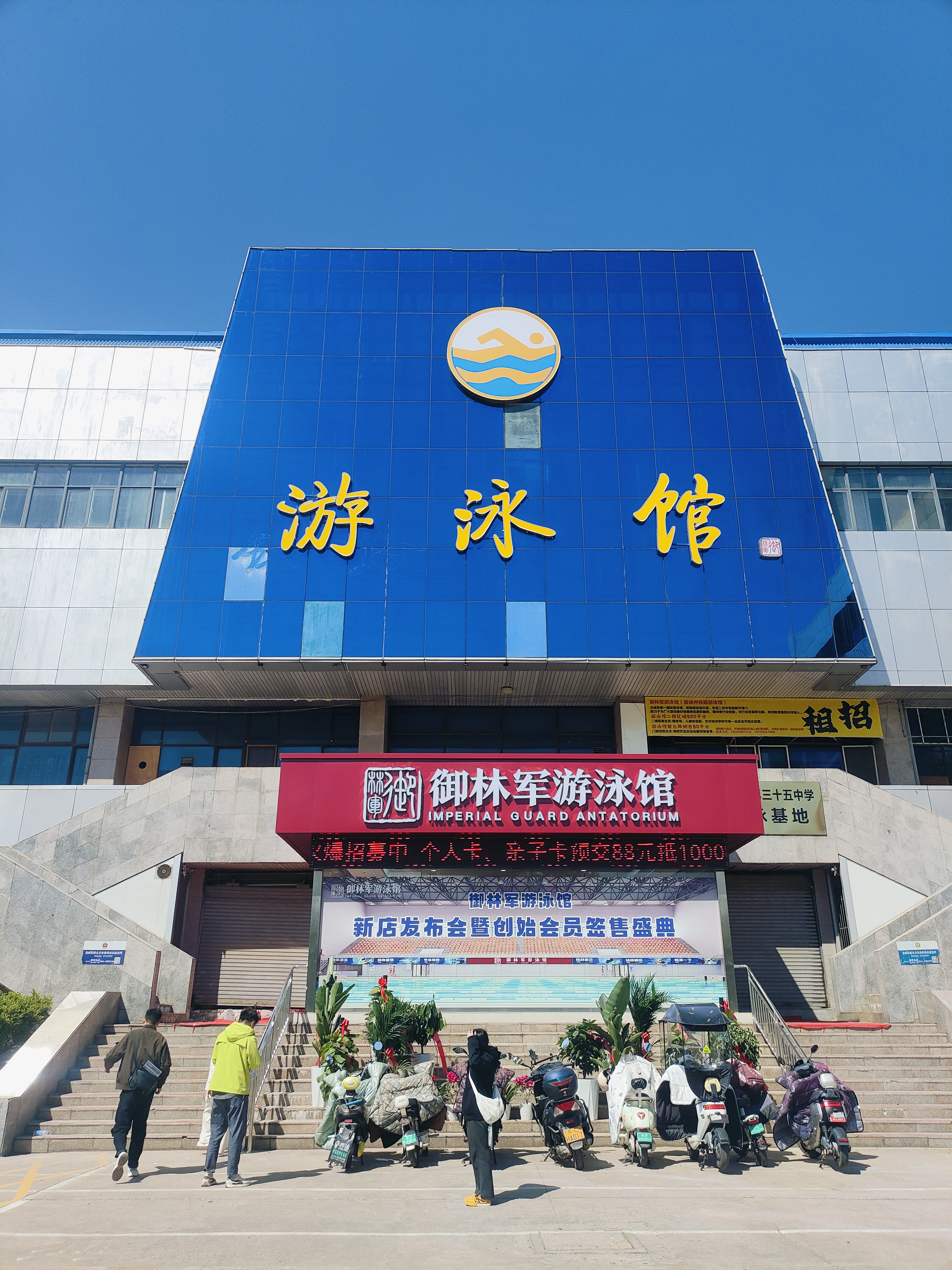 御林軍游泳館(原鐵路游泳館)升級(jí)改造項(xiàng)目圓滿(mǎn)竣工!